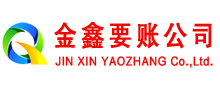 莱西讨债公司